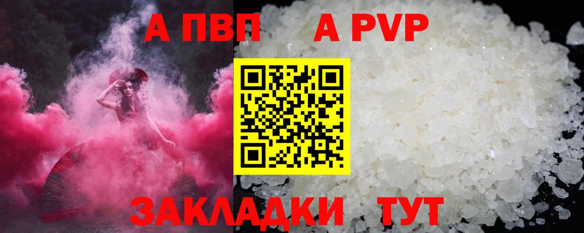 наркошоп  Вход с VPN  Волгоград  А ПВП крисы CK  A PVP 
