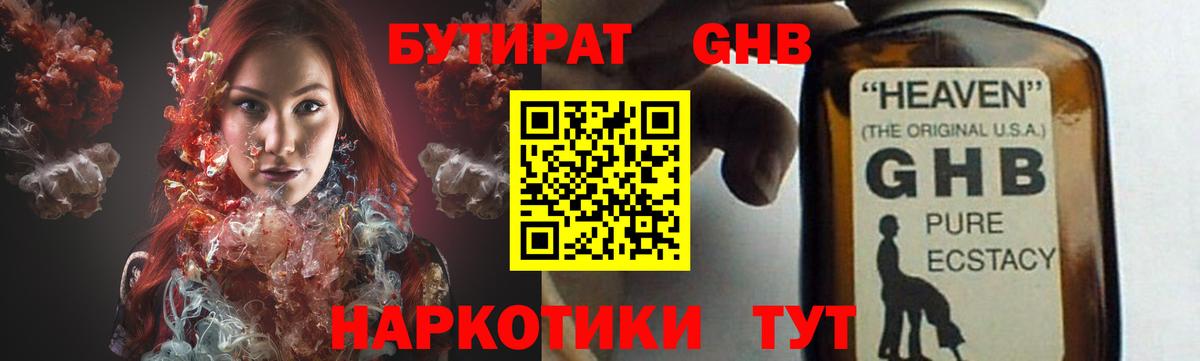 БУТИРАТ BDO Волгоград