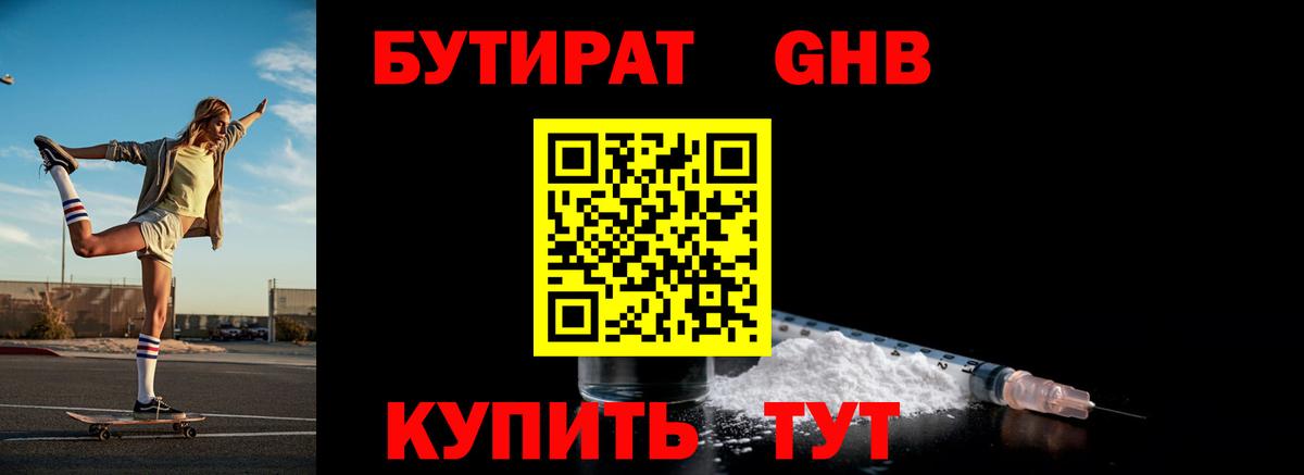 Волгоград  Бутират  Вход с VPN  Бутират 99% 