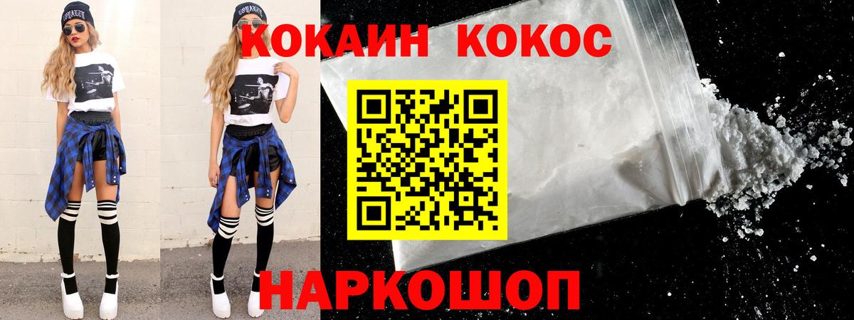 Волгоград  КОКАИН Колумбийский  Вход с VPN  Кокаин 99% 