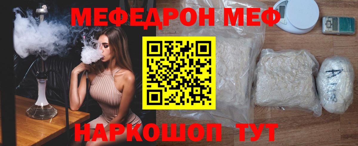 Меф мяу мяу мука Волгоград