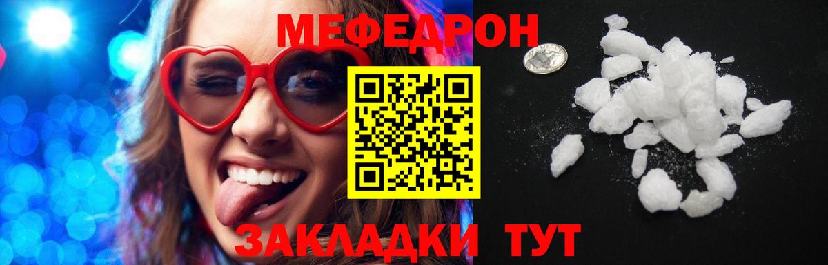 Волгоград  МЯУ-МЯУ  МЯУ-МЯУ кристаллы  Вход с VPN  МЯУ-МЯУ mephedrone 