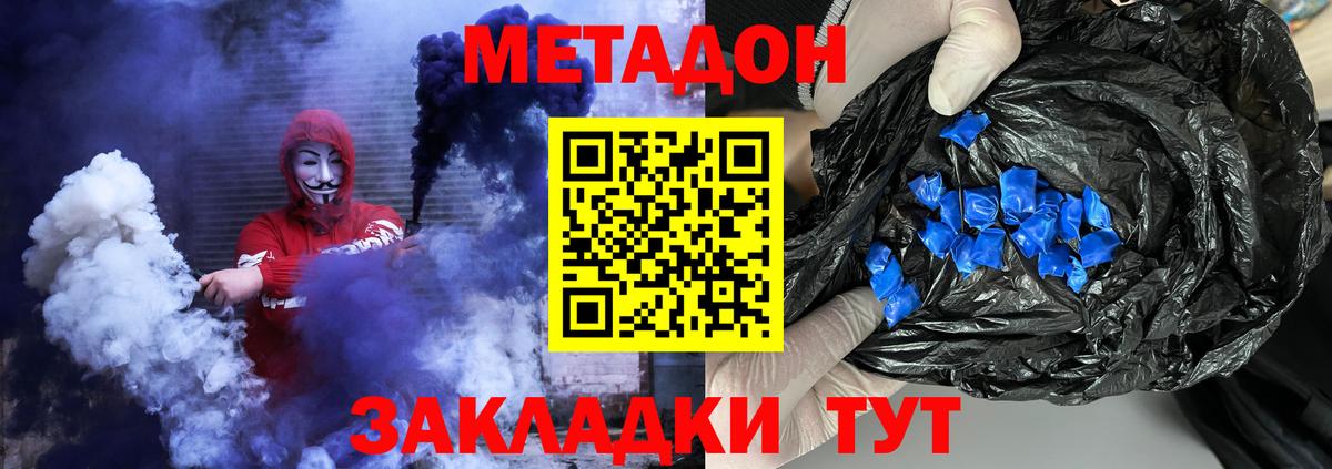 МЕТАДОН кристалл Волгоград