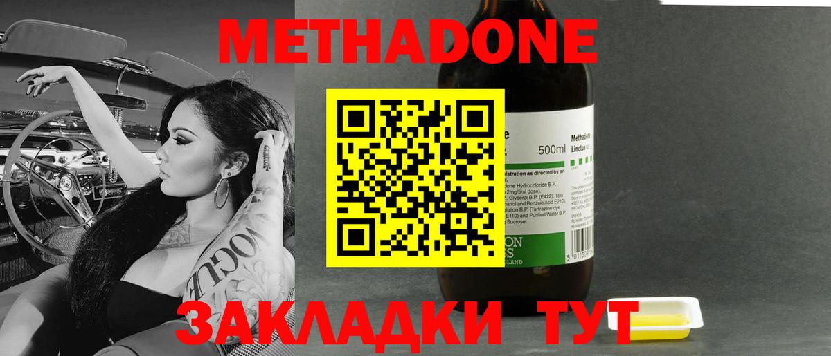 Волгоград  ГАШИШ  Канабис  Метадон  Вход с VPN  МЕФ кристаллы 
