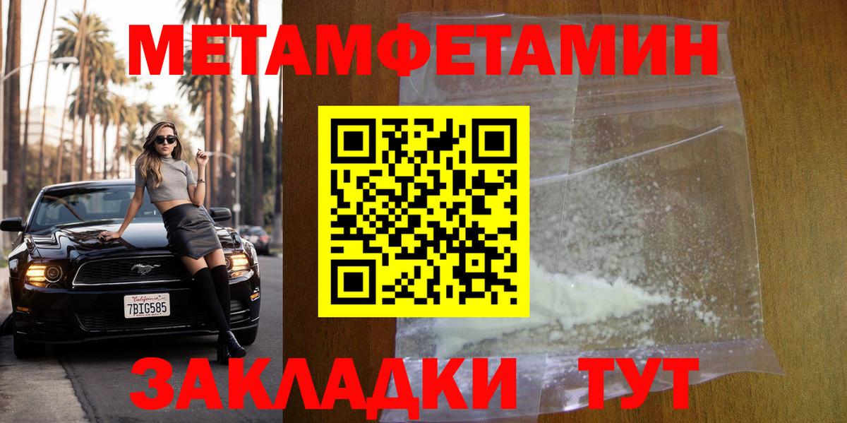 МЕТАМФЕТАМИН винт  Вход с VPN  Волгоград 