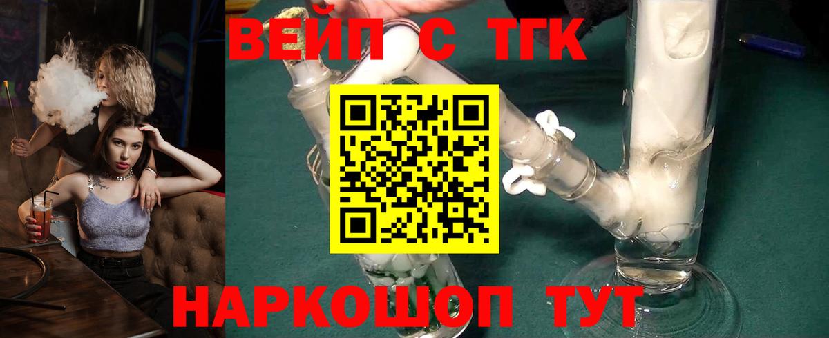 Дистиллят ТГК вейп с тгк Волгоград